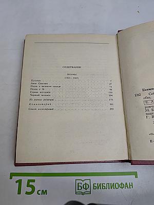 Собрание сочинений. Том III. Поэмы (1921-1925)
