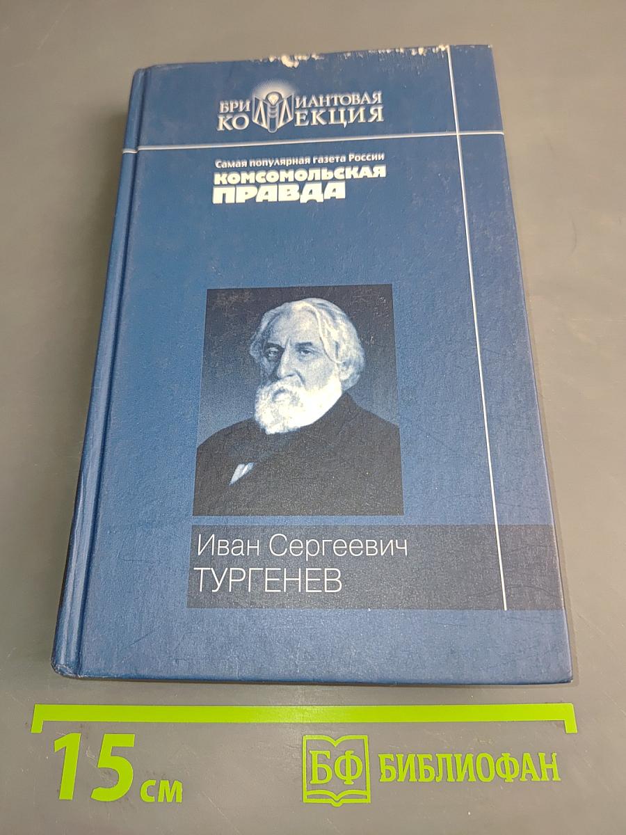 Записки охотника. Повести