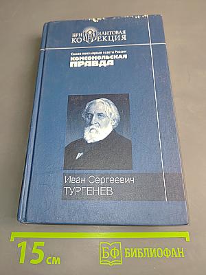 Записки охотника. Повести