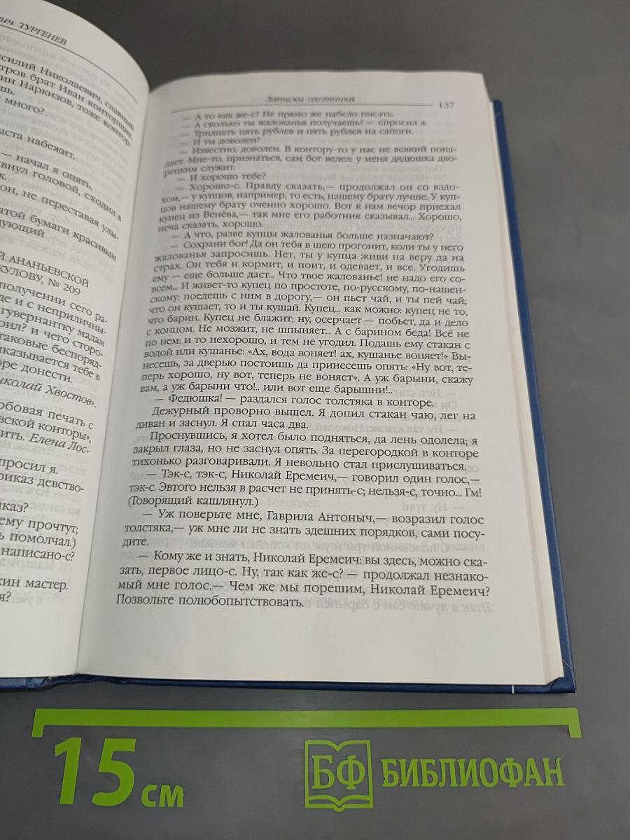 Записки охотника. Повести