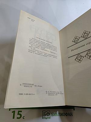 Нетерпение сердца. Новеллы