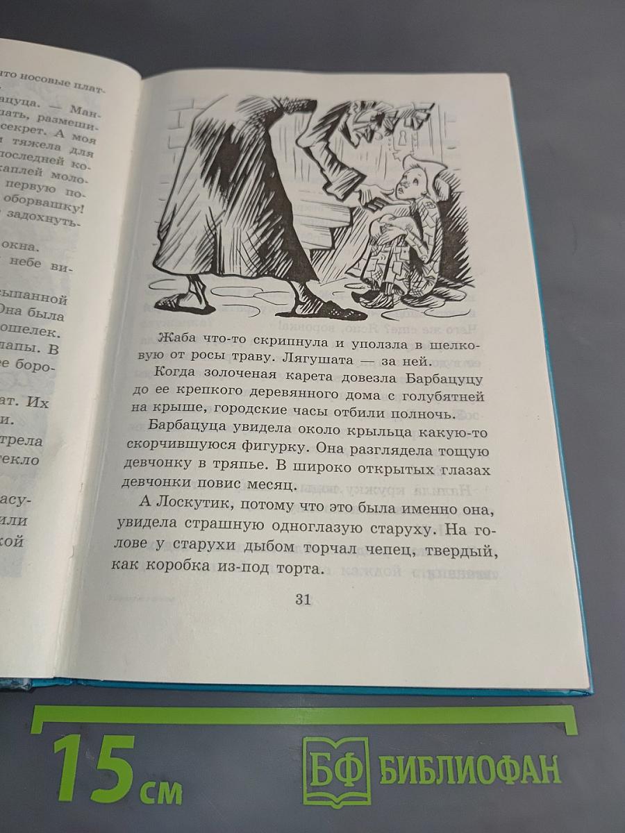 Лоскутик и Облако