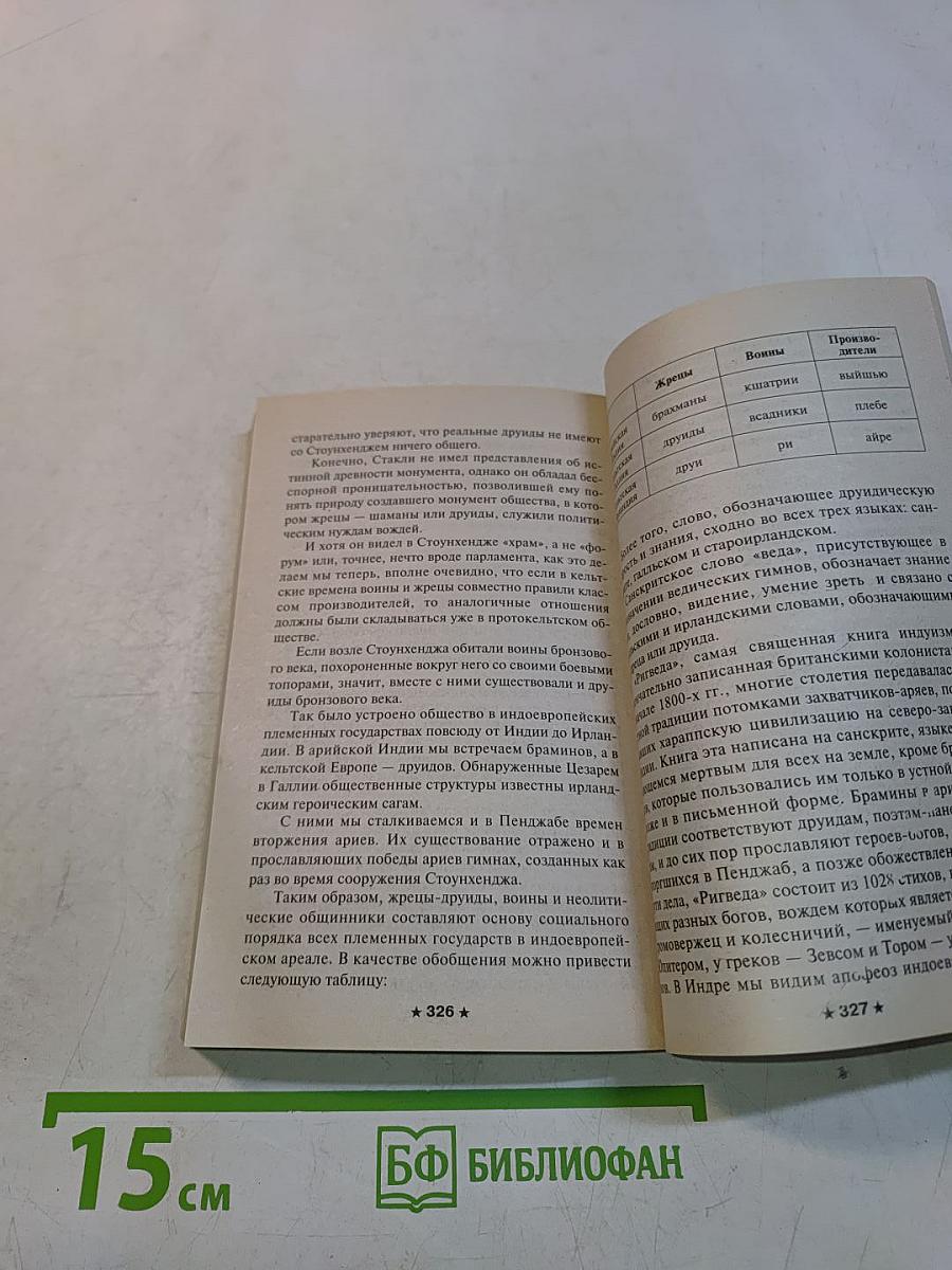 Стоунхендж
