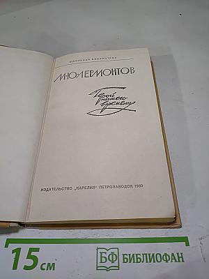 Герой нашего времени