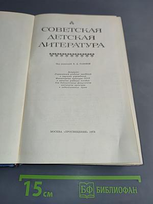 Советская детская литература
