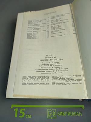 Советская детская литература