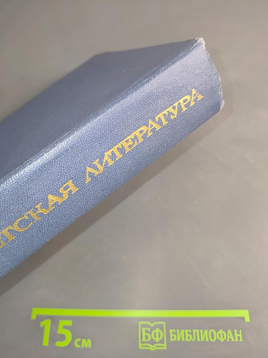 Советская детская литература