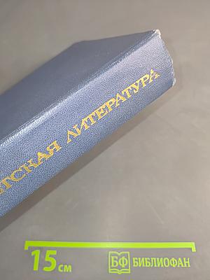 Советская детская литература