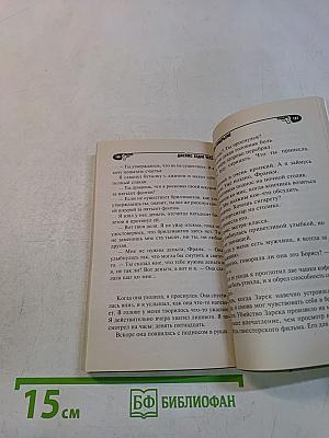 Напрасное прикрытие