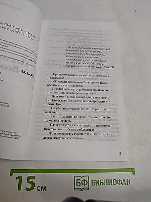 Под тенью крыл Всевышнего