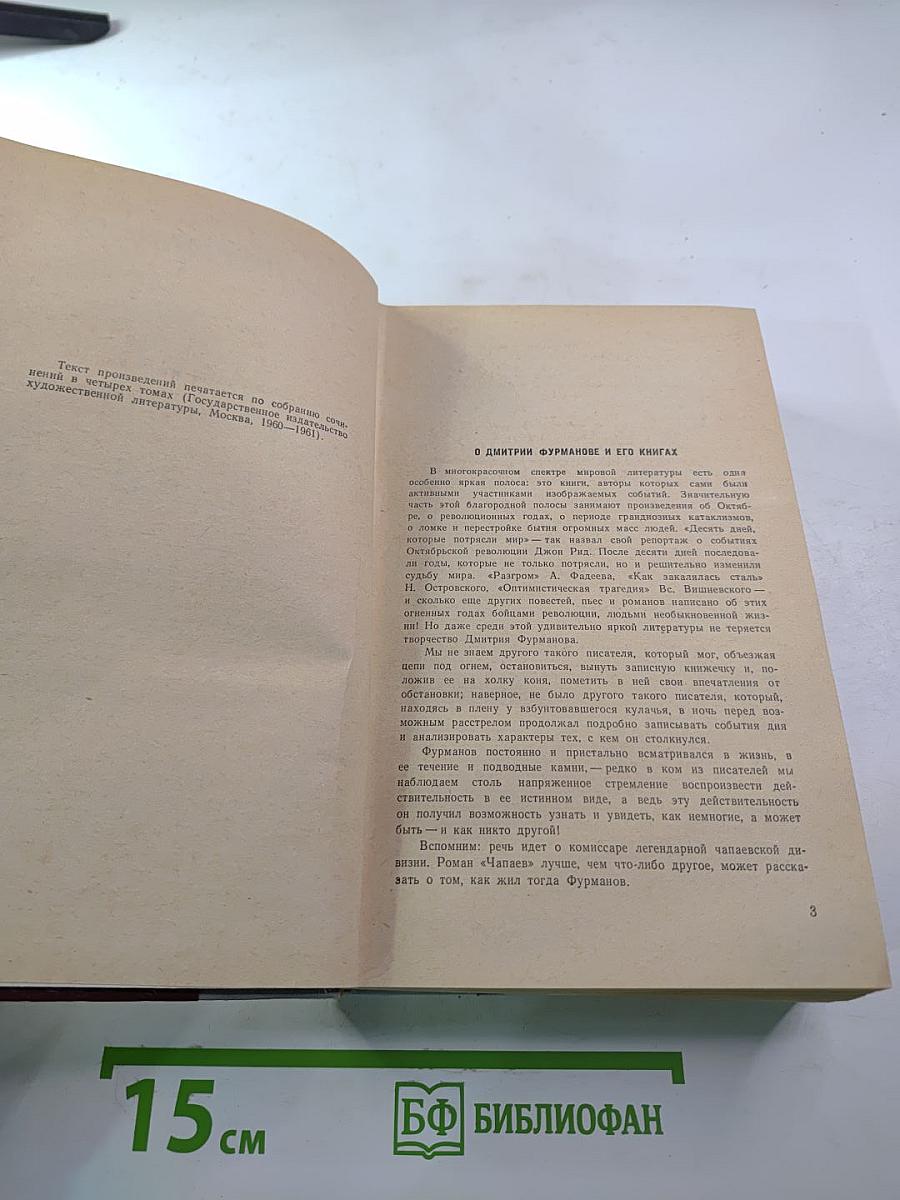 Чапаев. Красный Десант. Мятеж