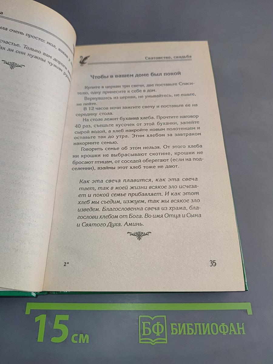 Магическая книга женской силы и красоты