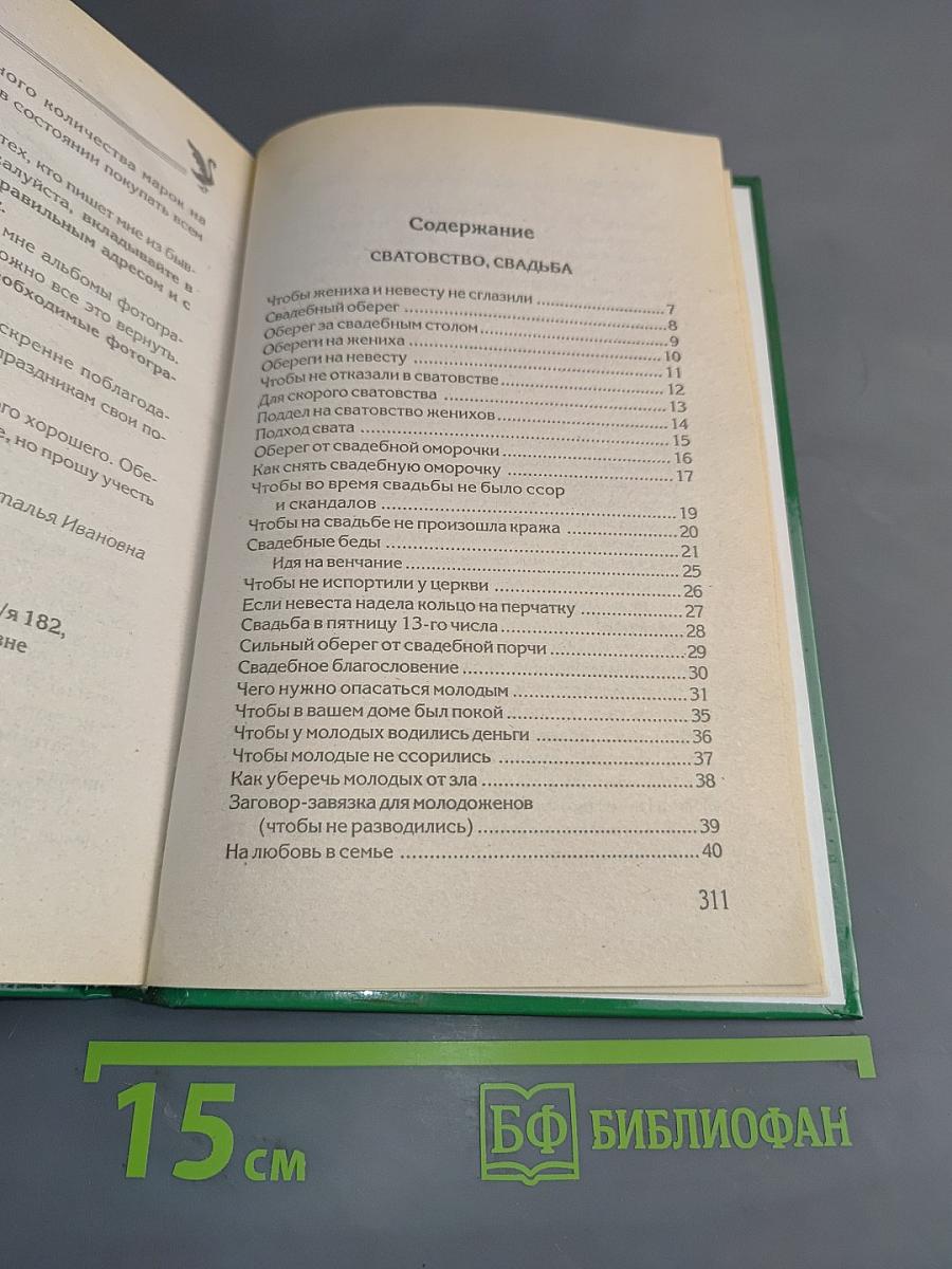 Магическая книга женской силы и красоты