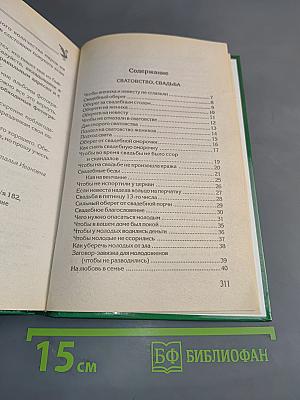 Магическая книга женской силы и красоты