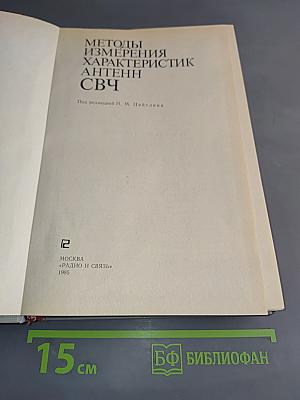 Методы измерения характеристик антенн СВЧ