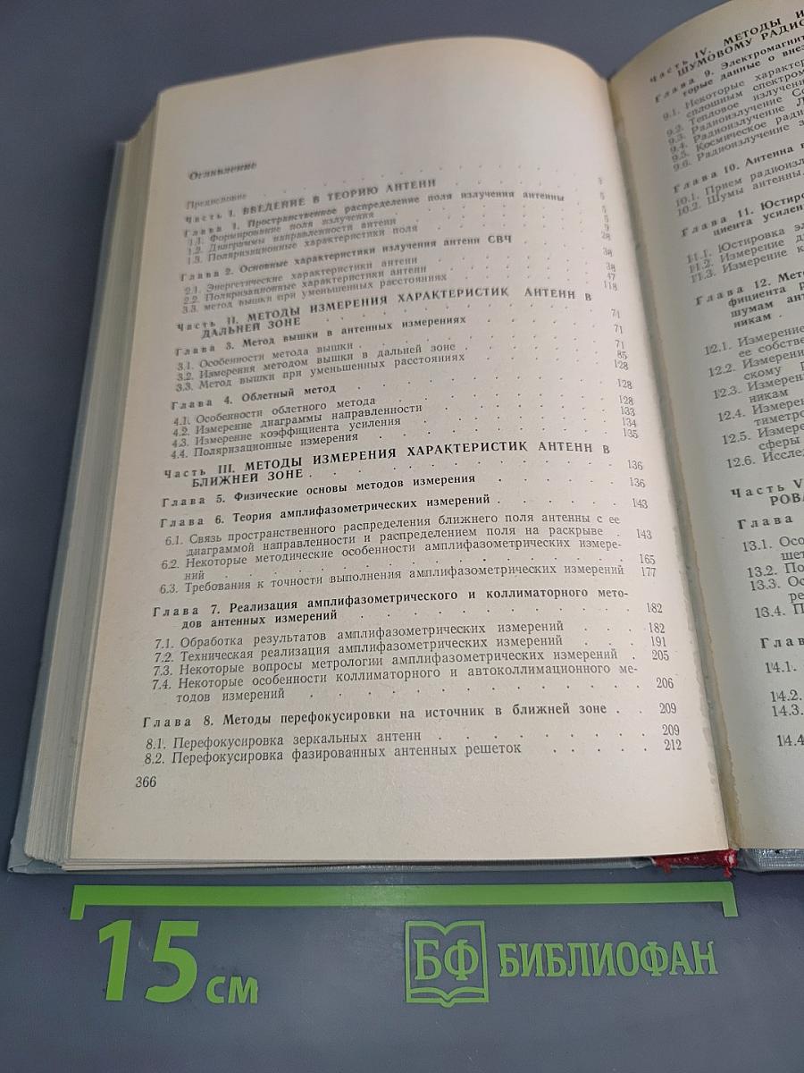 Методы измерения характеристик антенн СВЧ