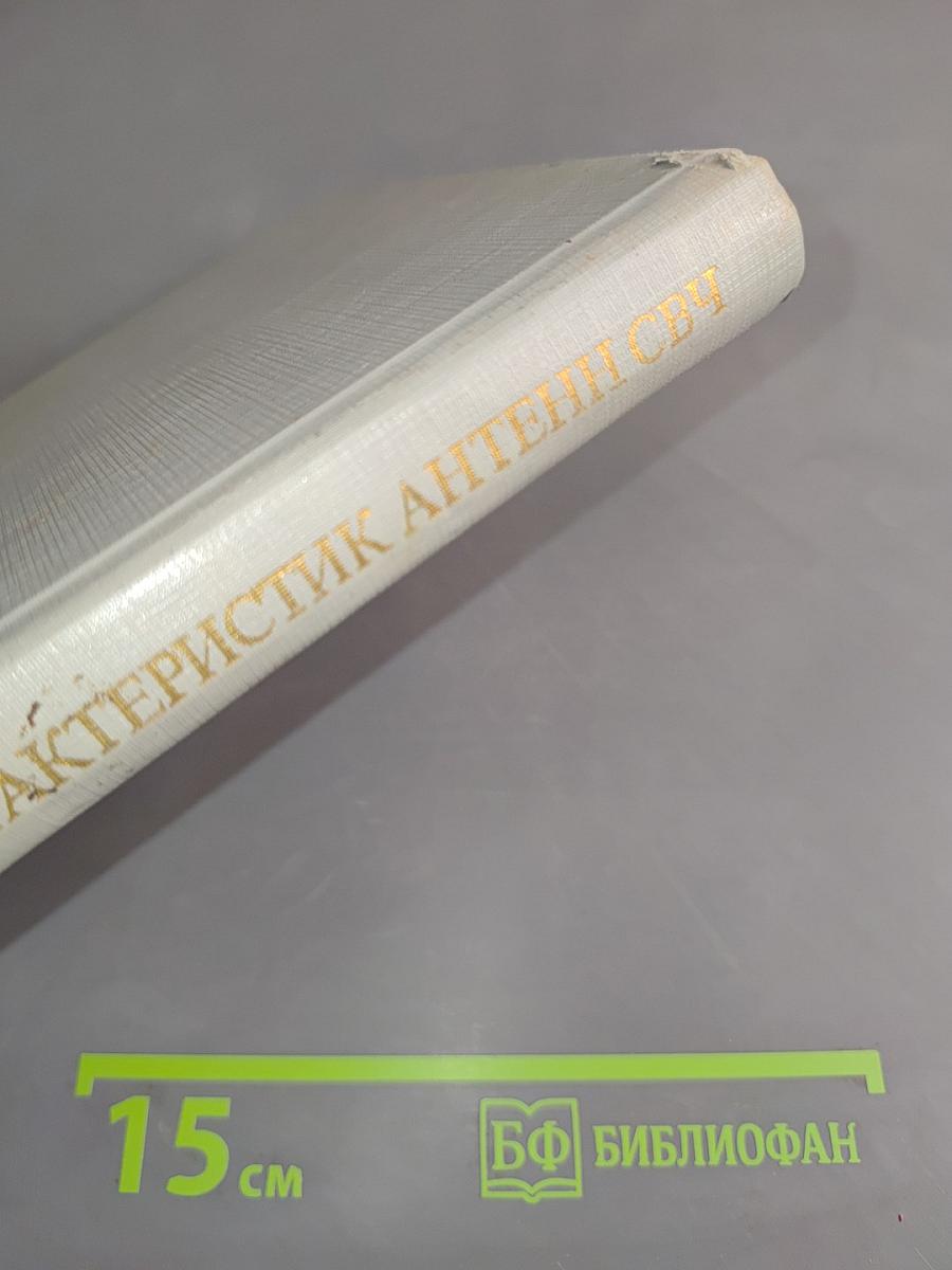Методы измерения характеристик антенн СВЧ