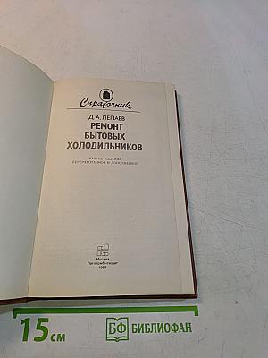 Ремонт бытовых холодильников