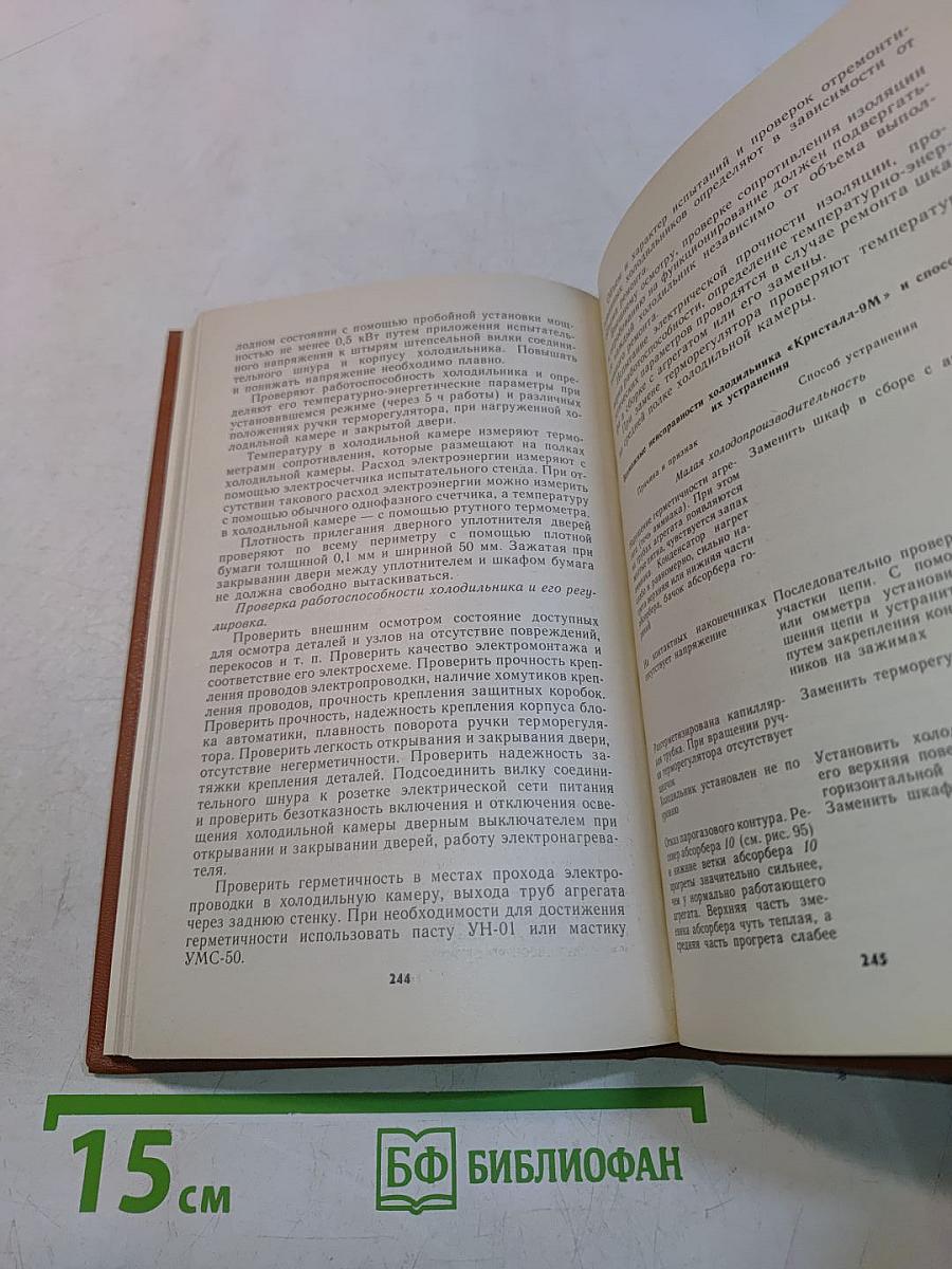 Ремонт бытовых холодильников