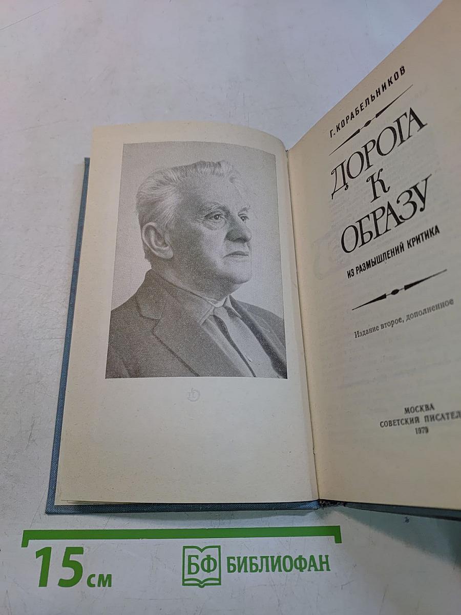 Дорога к образу