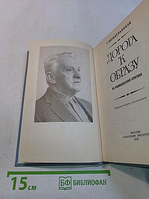 Дорога к образу