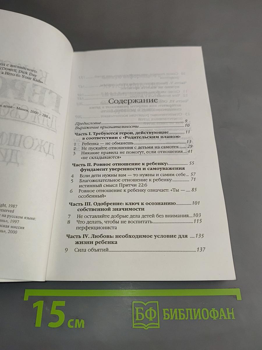 Как стать героем для своих детей