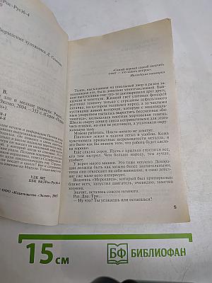 Большое зло и мелкие пакости