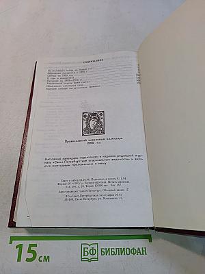 Православный церковный календарь 1995 год