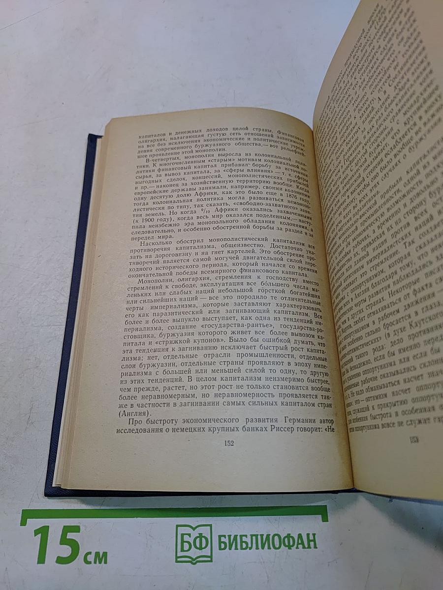 Сборник произведений В. И. Ленина для учащихся средних школ и средних специальных учебных заведений