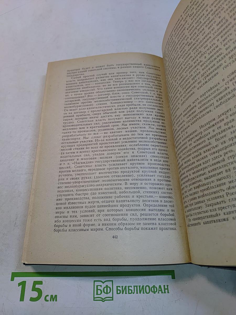 Сборник произведений В. И. Ленина для учащихся средних школ и средних специальных учебных заведений