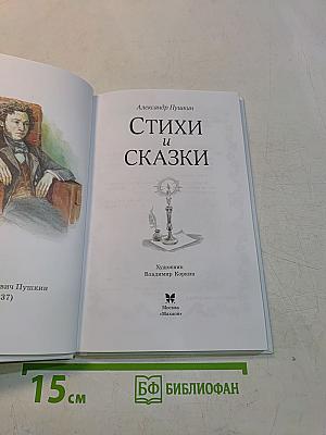 Стихи и сказки