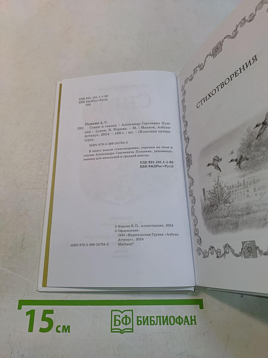 Стихи и сказки