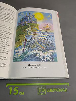 Хрестоматия. Произведения школьной программы. 2 класс