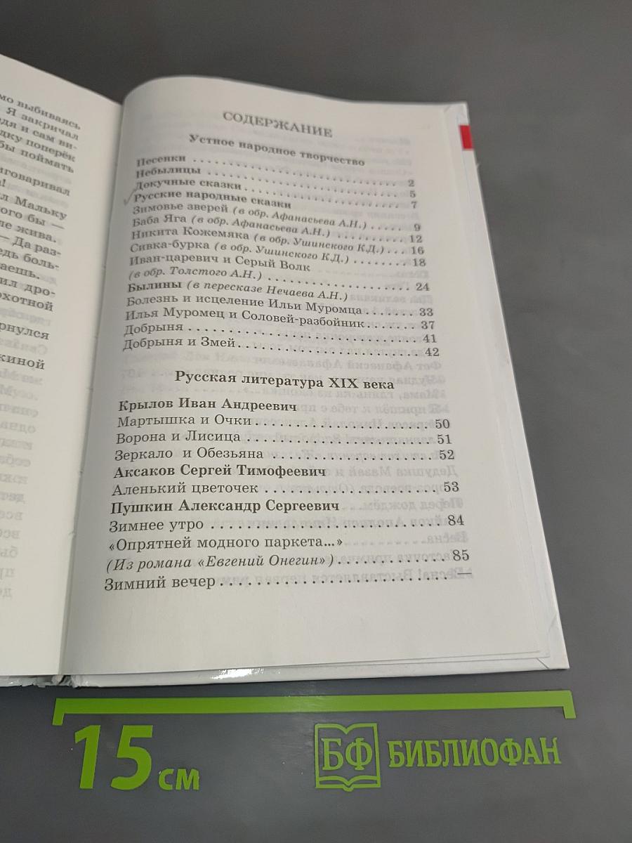 Хрестоматия. Произведения школьной программы. 2 класс