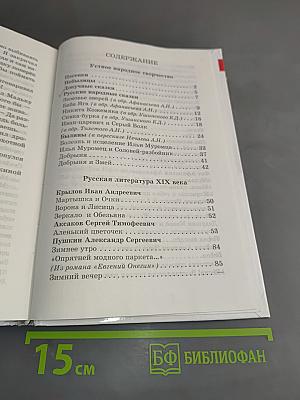 Хрестоматия. Произведения школьной программы. 2 класс