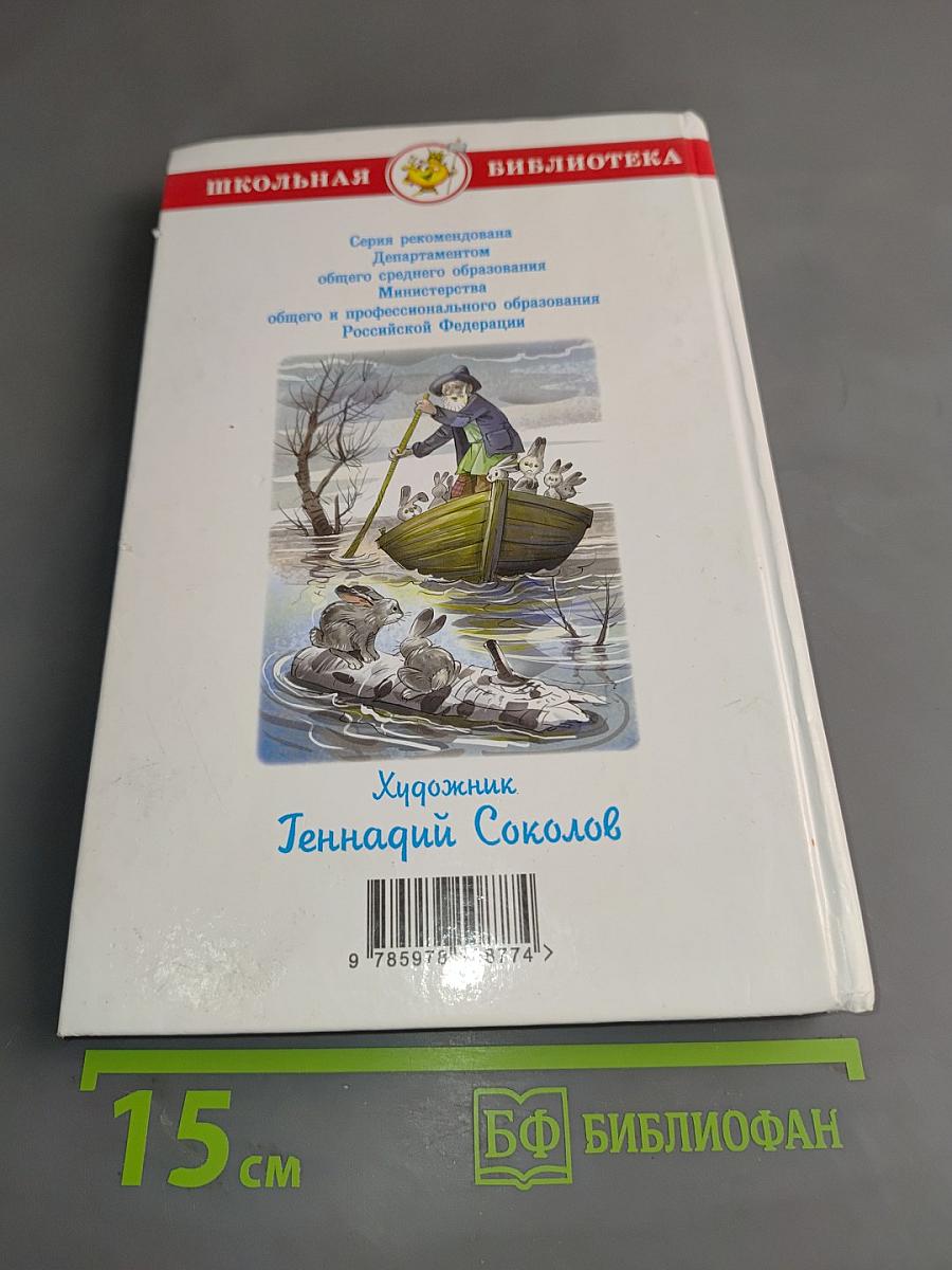 Хрестоматия. Произведения школьной программы. 2 класс