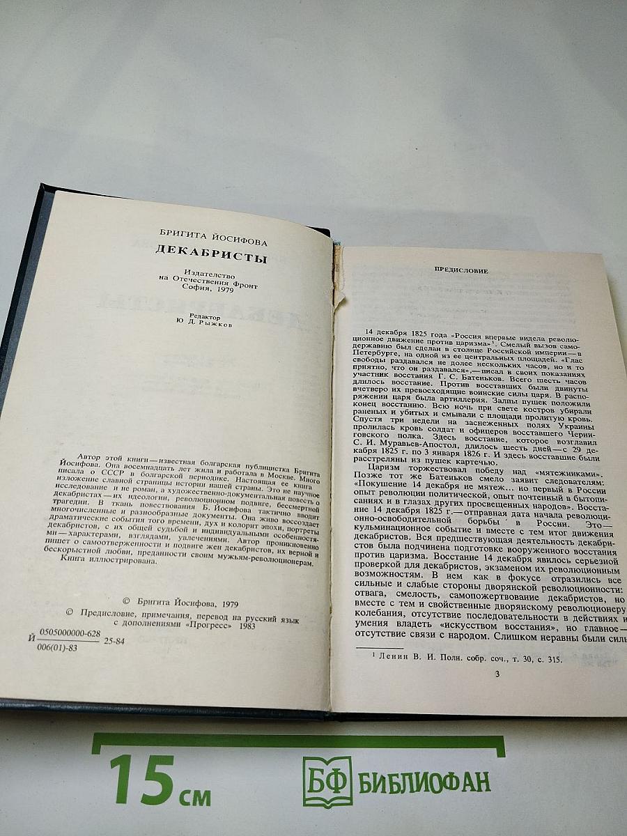 Декабристы