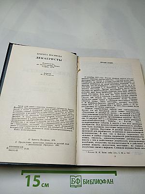 Декабристы