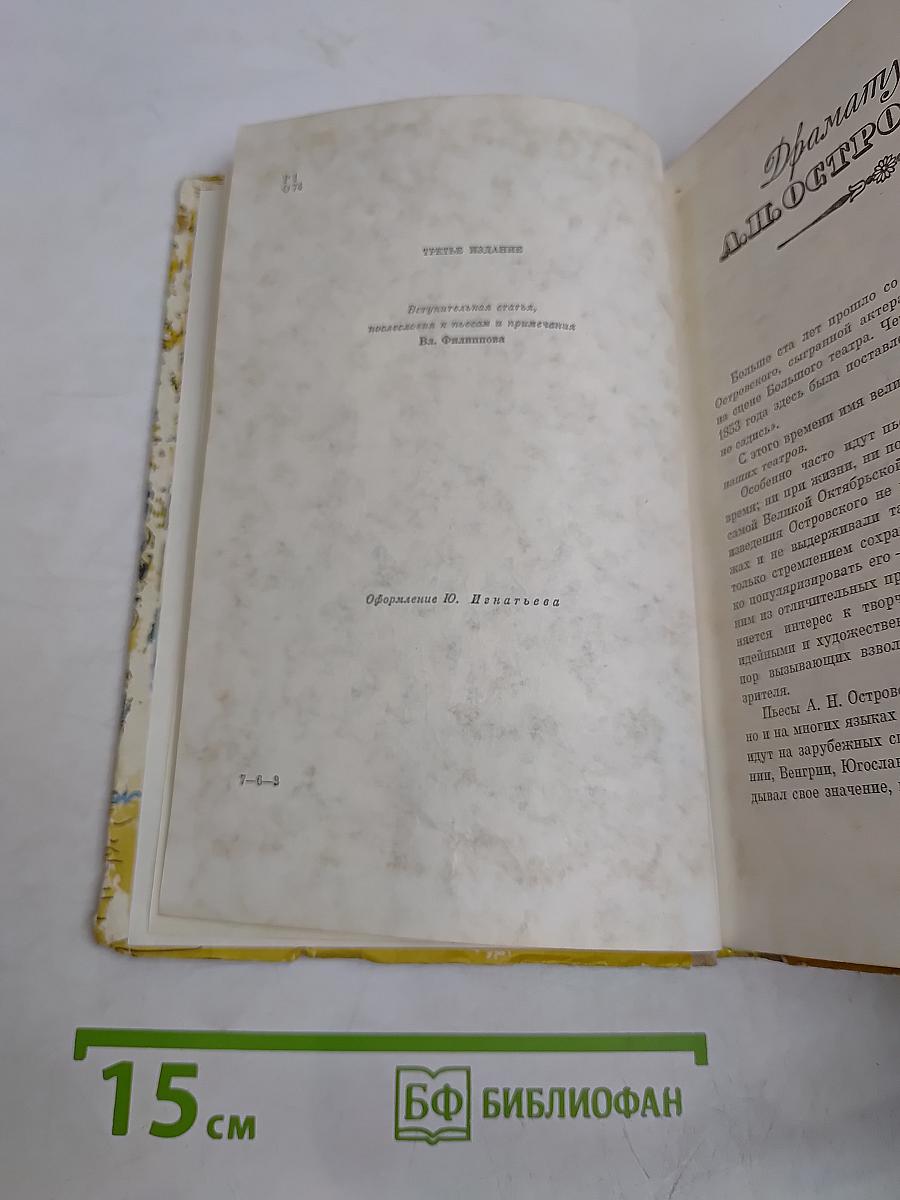 Избранные пьесы