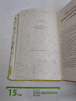Избранные пьесы