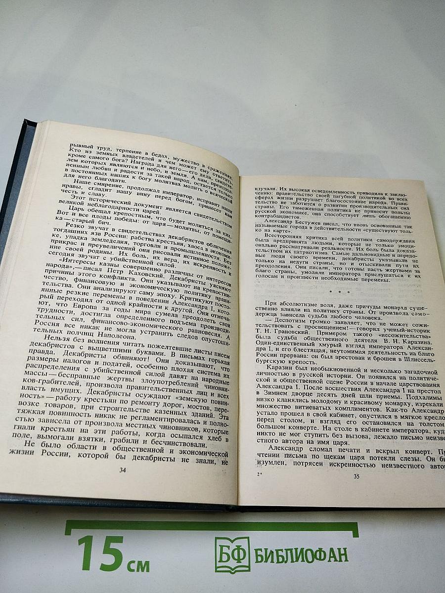 Декабристы