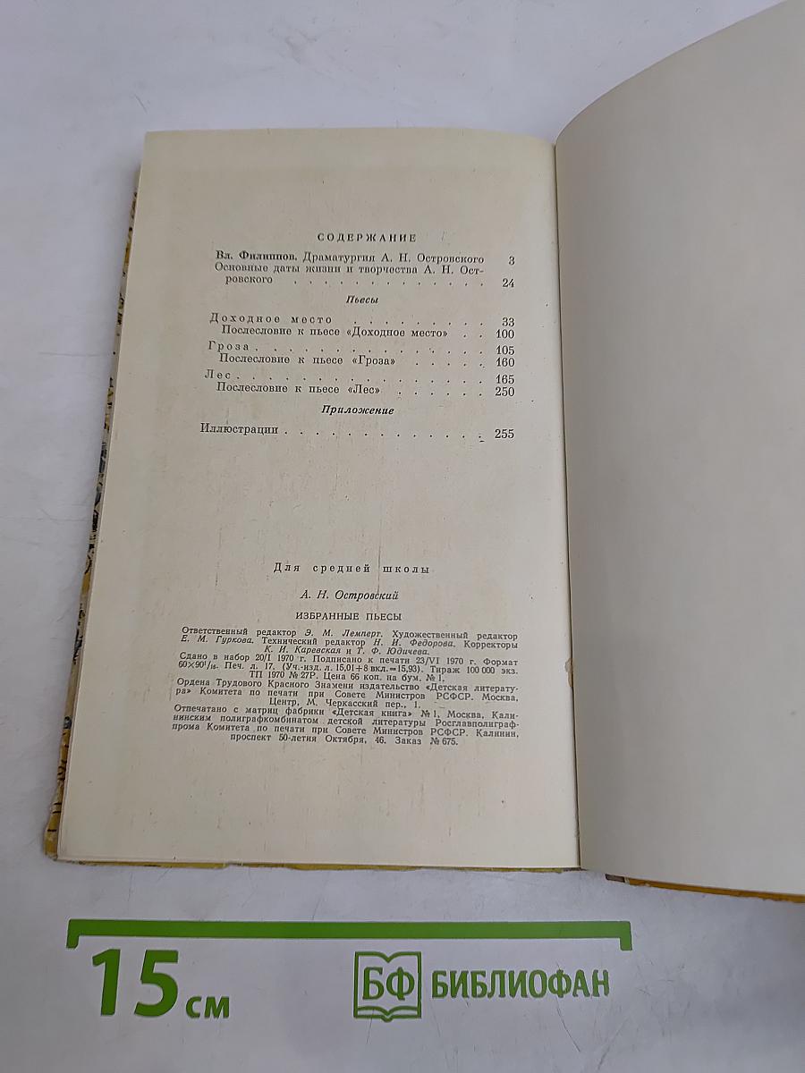 Избранные пьесы