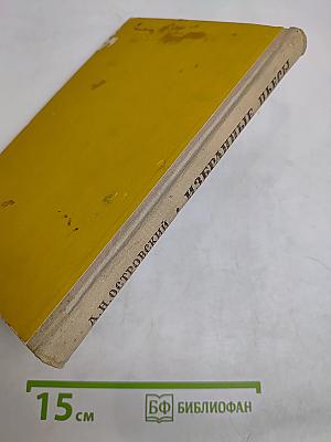Избранные пьесы