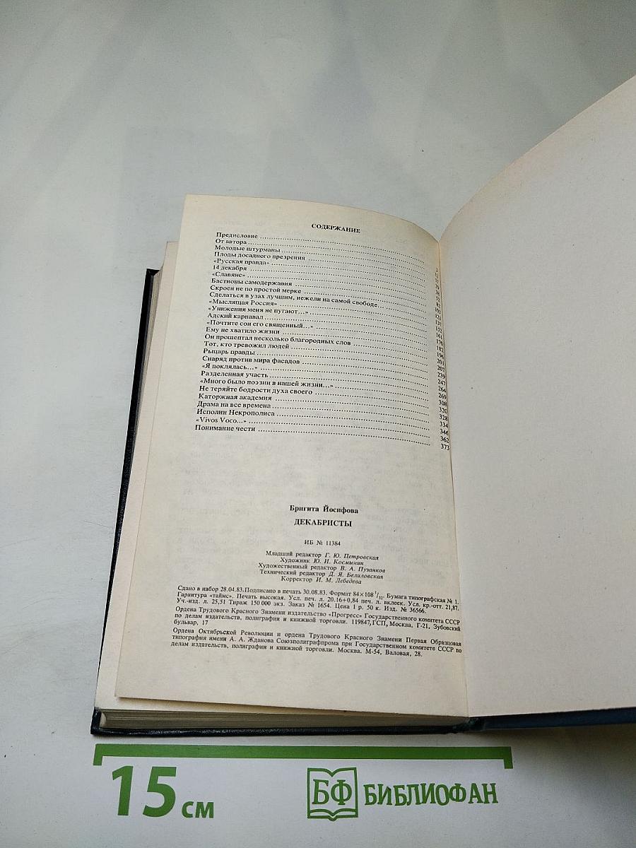 Декабристы