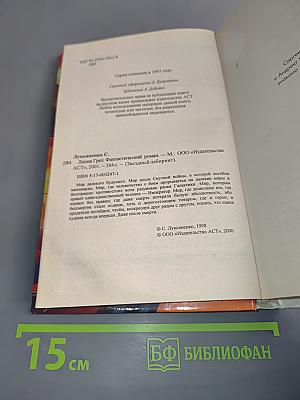 Линия грез. Звездный лабиринт