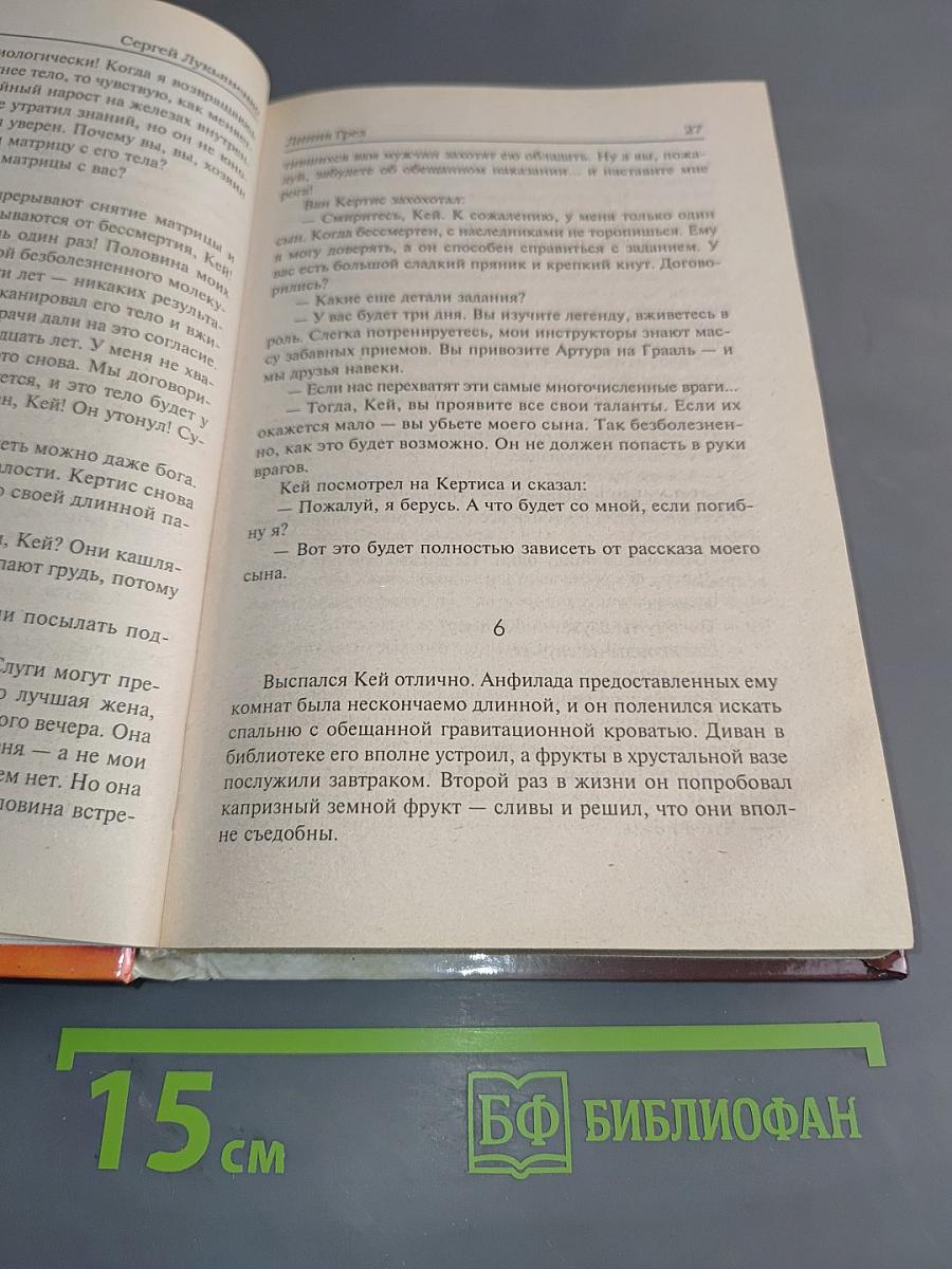 Линия грез. Звездный лабиринт