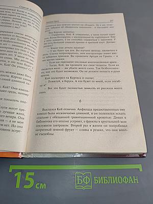 Линия грез. Звездный лабиринт