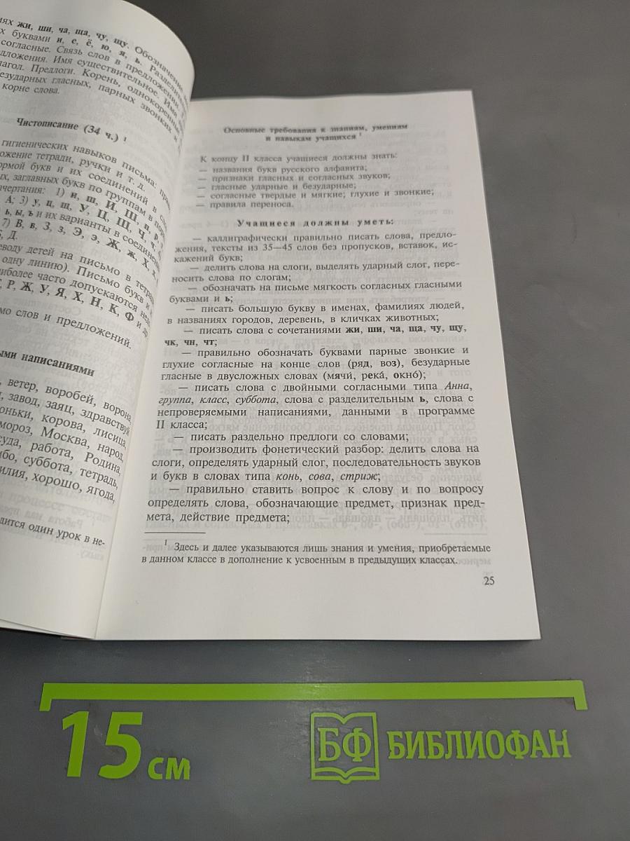 Методические основы языкового образования и литературного развития младших школьников