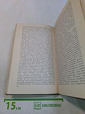 Немецкая классическая философия второй половины XVIII – начала XIX века