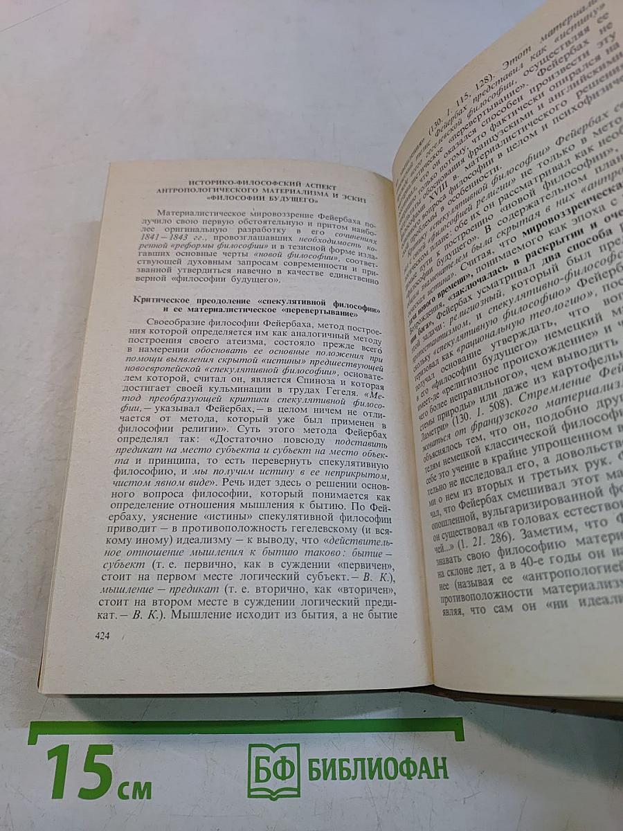 Немецкая классическая философия второй половины XVIII – начала XIX века